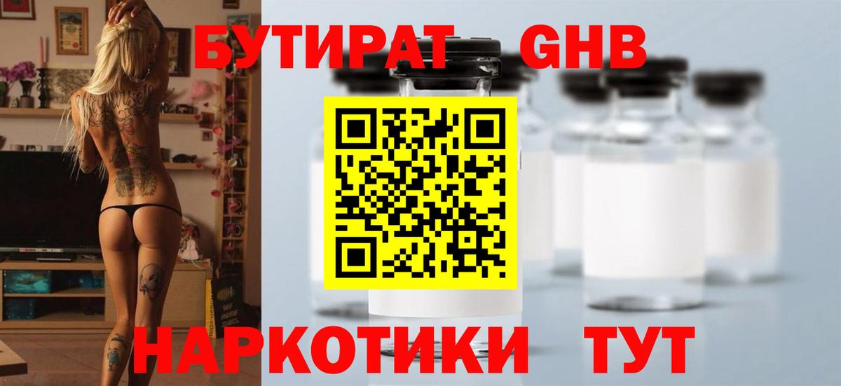 БУТИРАТ BDO Дмитров