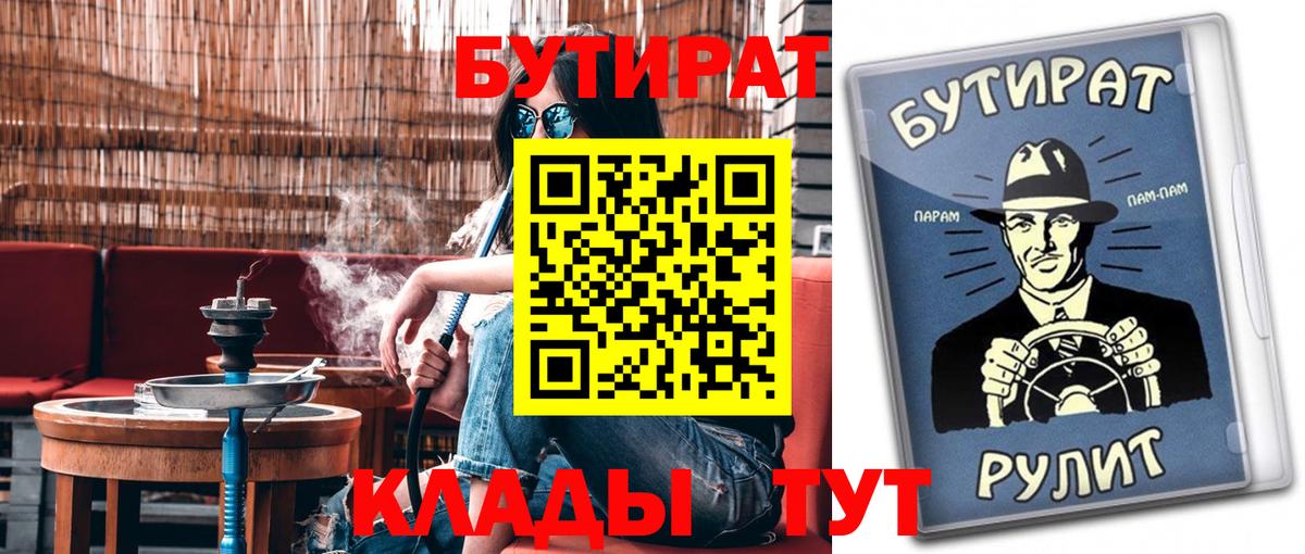 Дмитров  БУТИРАТ оксибутират  БУТИРАТ  Вход с VPN 