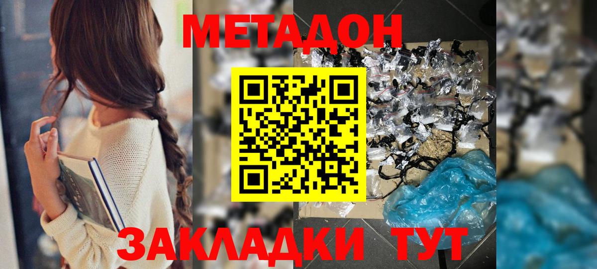 Метадон кристалл Дмитров