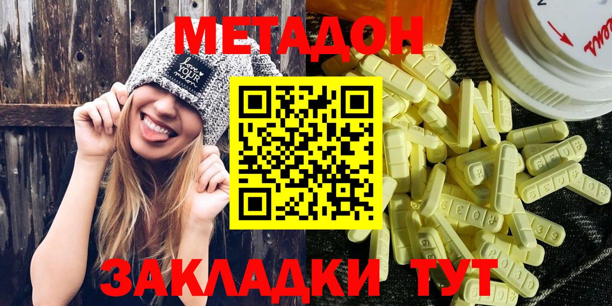 Метадон methadone  Вход с VPN  Дмитров  Метадон methadone 
